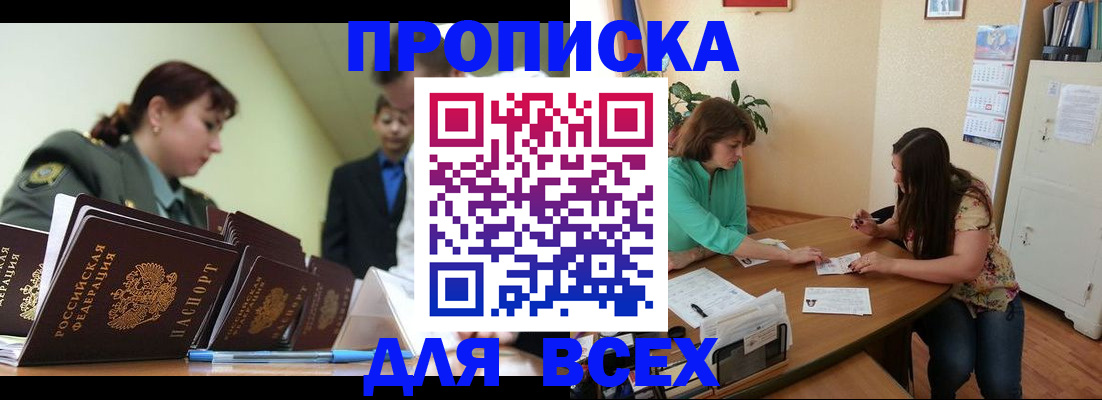 прописка законно в Аркадаке