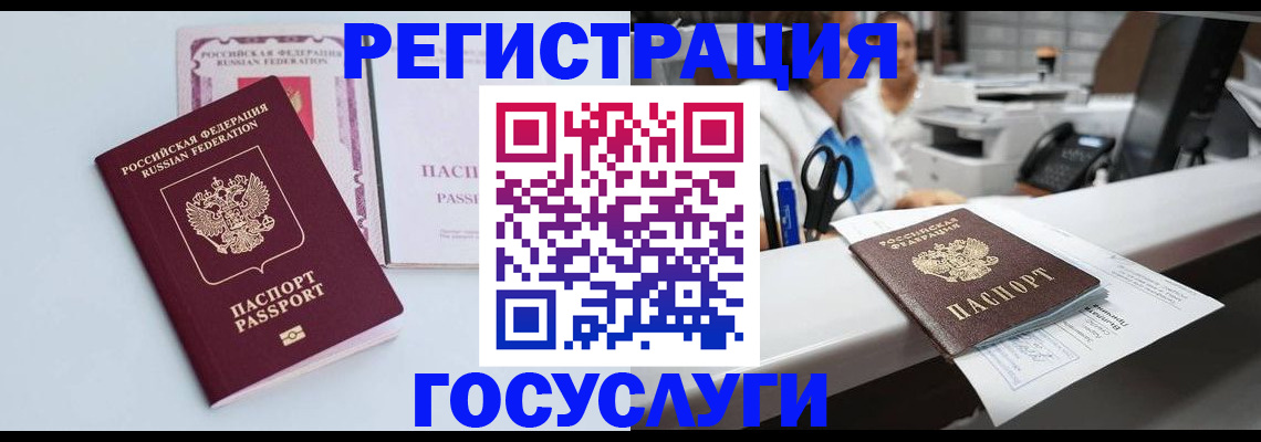 временная регистрация для всех в Аркадаке