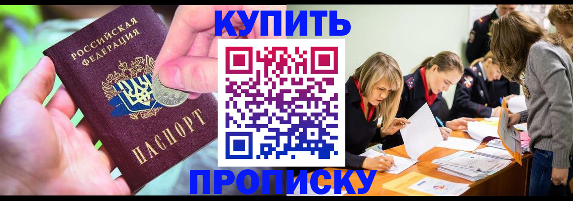 прописка в квартире в Аркадаке