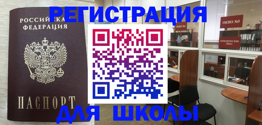 временная регистрация купить в Аркадаке