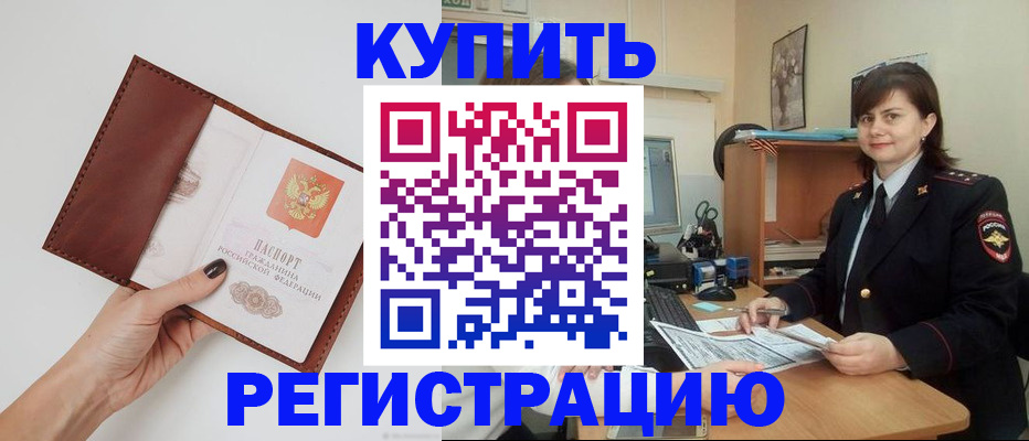 прописка 2025 в Аркадаке