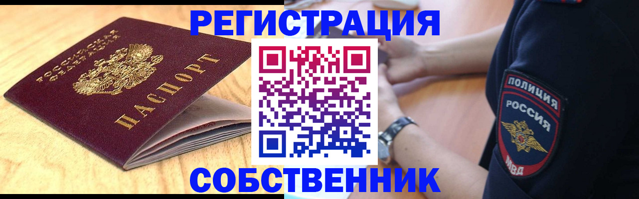 временная регистрация в квартире в Аркадаке