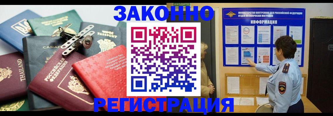 прописка законно в Аркадаке