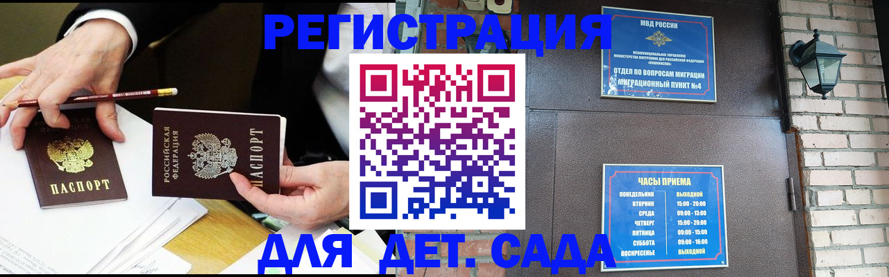 прописка штамп в Аркадаке
